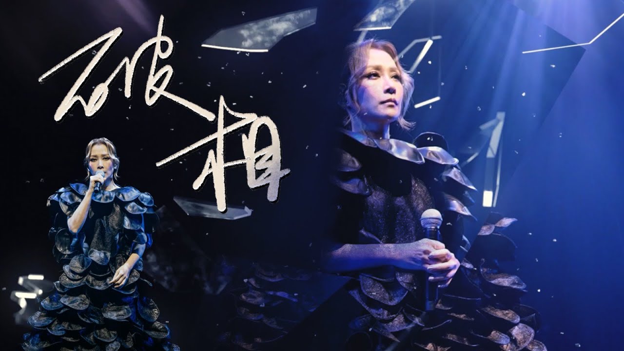 破相 |《Reinvention 馬天佑衫。重奏》演唱會2021 | 關心妍
