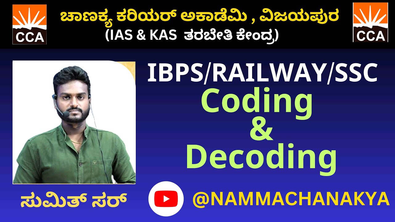 CODING AND DECODING (ಕೋಡಿಂಗ್ ಮತ್ತು ಡಿಕೋಡಿಂಗ್) BY SUMIT SIR FOR BANKING,SSC AND RAILWAYS EXAMS
