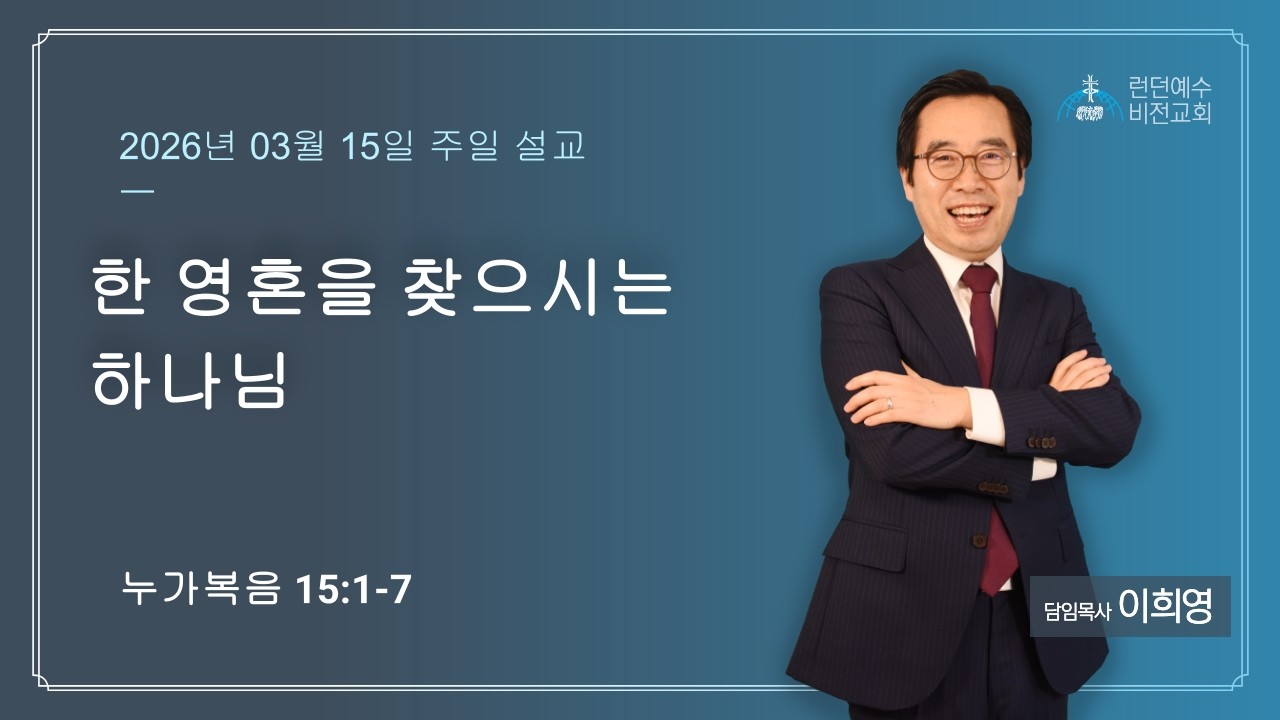 2026년 03월 15일 주일예배
