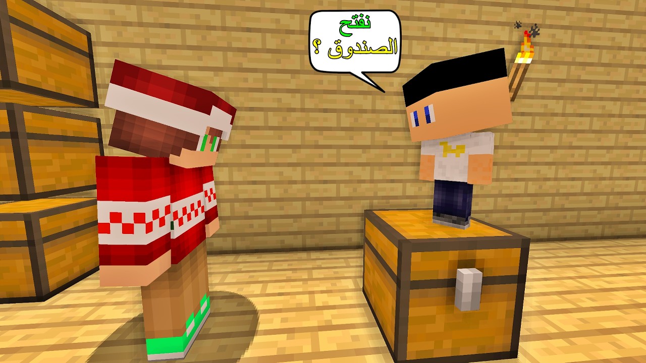 فلم ماين كرافت : أنا و علاوي لقينا صندوق سري في المخزن !