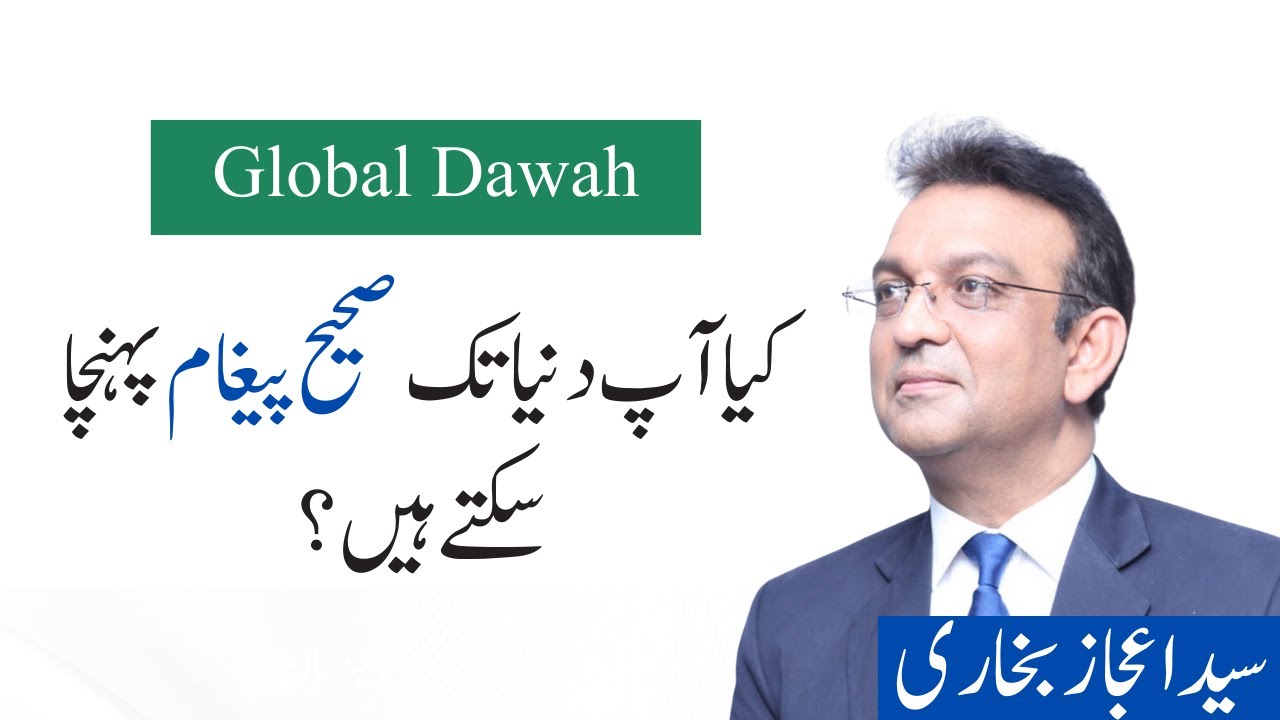 Learn English for Islam | Syed Ejaz Bukhari