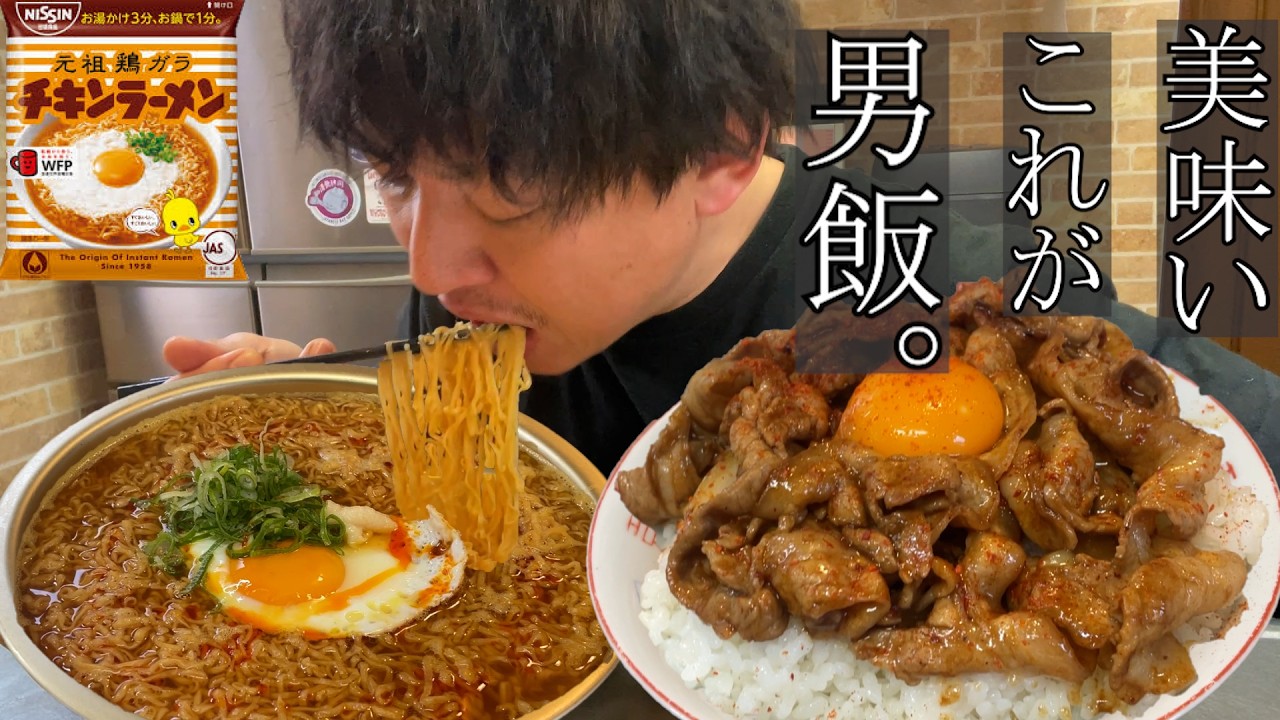 【男飯テロ】やっぱり、チキンラーメン２人前と丼飯の組み合わせはマジで最高。