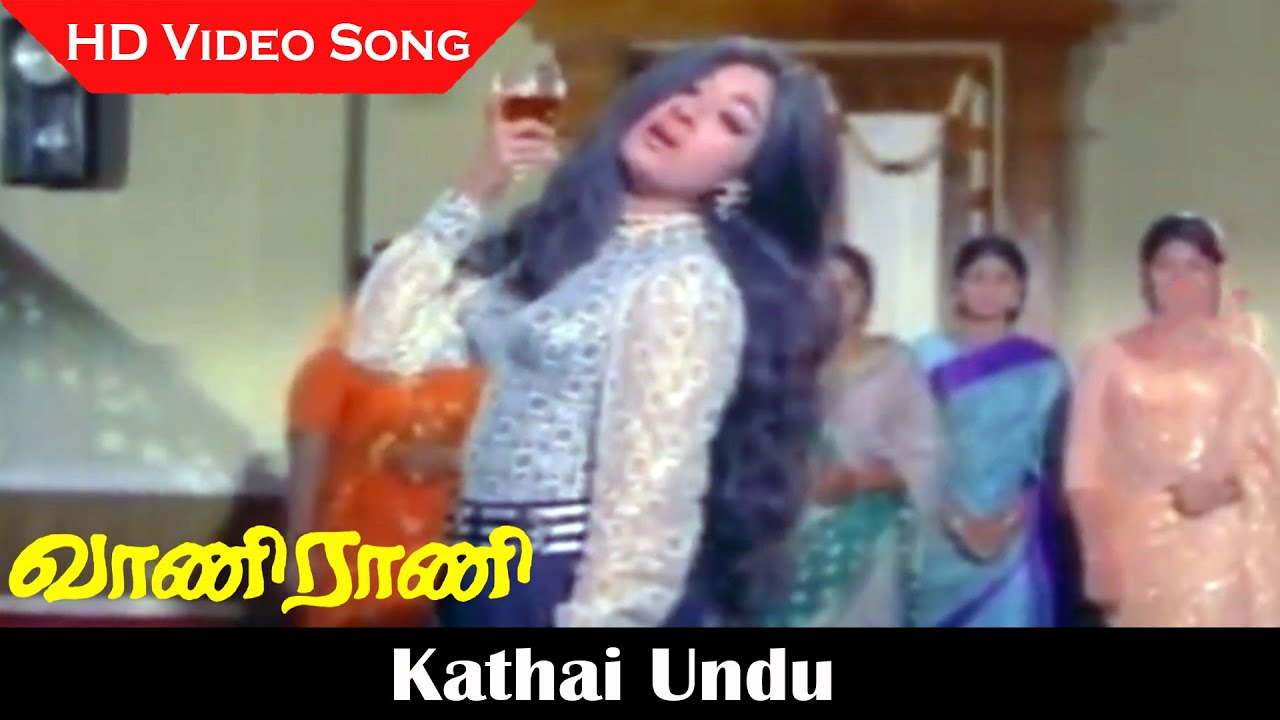 Vani Rani Movie | Kathai Undu Video Song | Muthuraman, Vanisri | Old Songs | P. Susheela HD