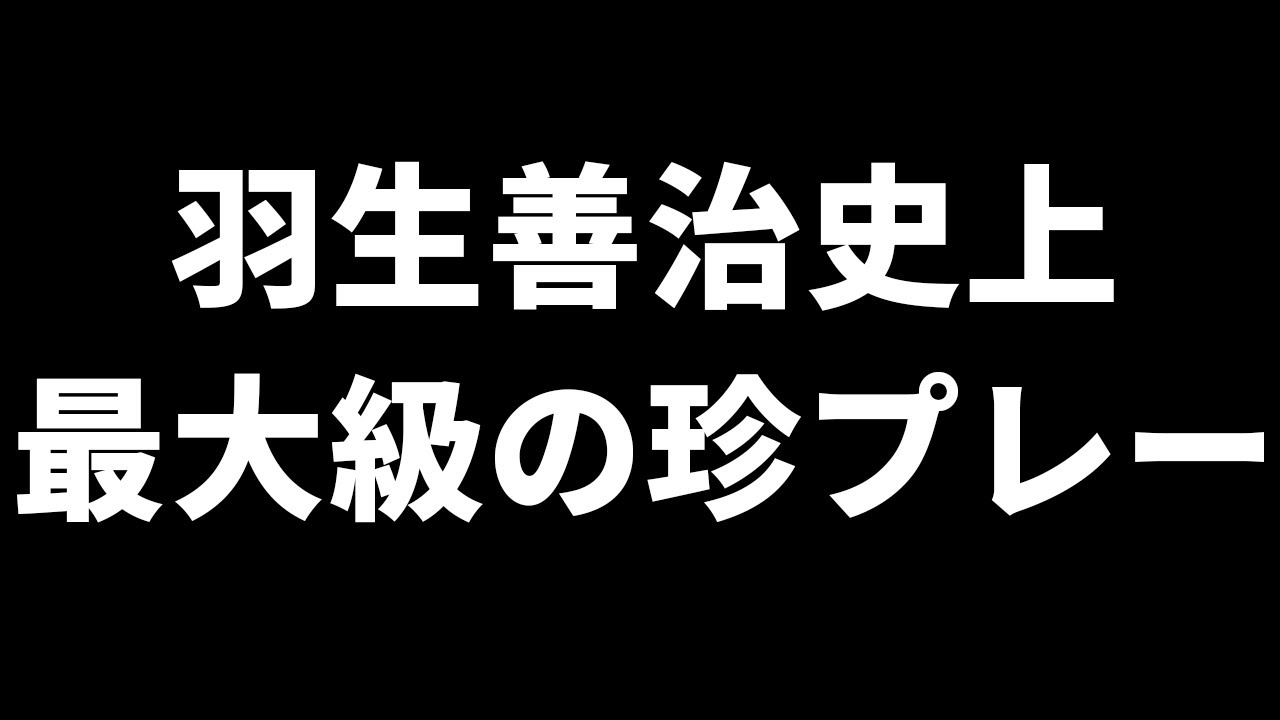 珍しすぎることが起きた「異常な対局」がこちら