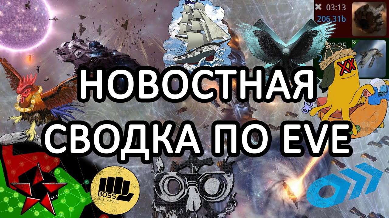 EVE ONLINE: НОВОСТНАЯ СВОДКА / ДИЗБАНД PANFAM / ПРОБЛЕМЫ У PHOENIX / ДРОН РЕГИОНЫ #eveonline