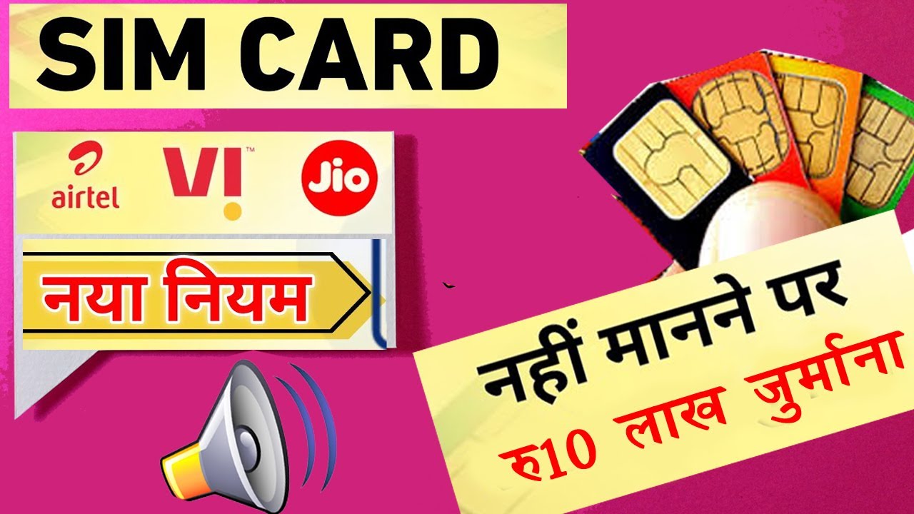 Sim card new rules 2023 | Rs 10 lakhs Fine | buy sim card new rules | sim card rule changes