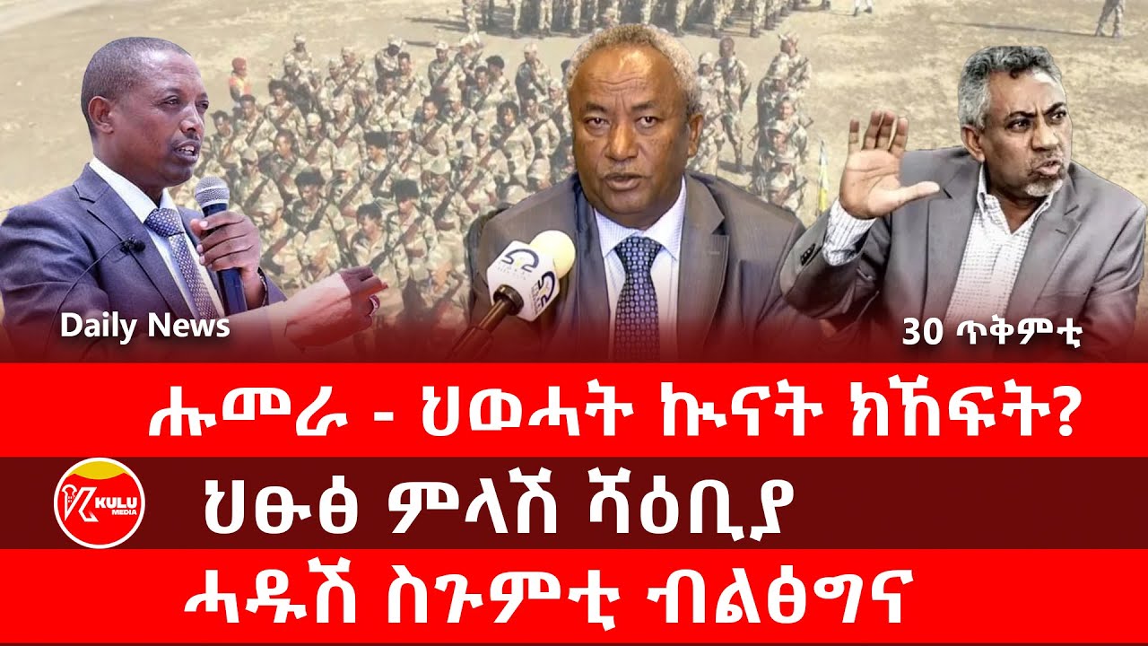 Kulu Media: ሑመራ - 