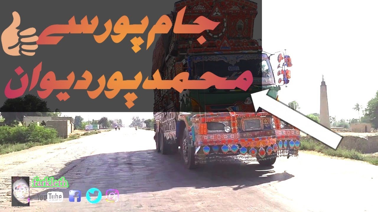 Jampur to Muhammad pur diwan vlog N55 Indus high way rajanpur