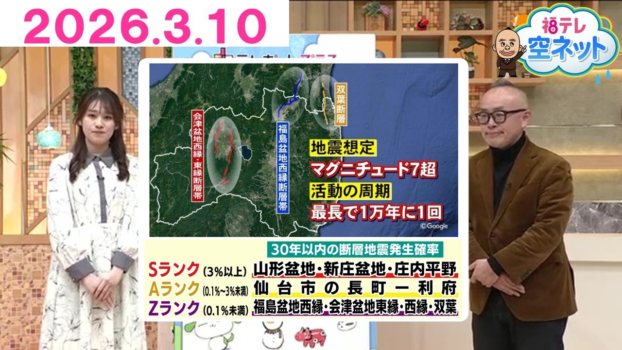 【東日本大震災前日にも地震　福島県の大地震のリスクは？】福テレ空ネット（2026年3月10日放送)