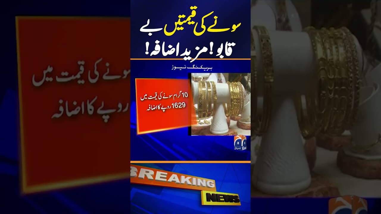 Gold Prices in Pakistan Soar to Another Record High! 💰 | Latest Gold Rate Update