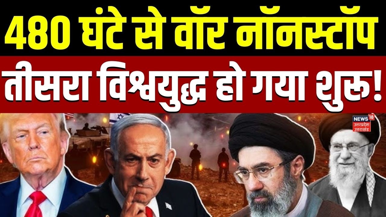 Iran America War Update: क्या ईरान पर हमला अमेरिका इज़राइल पर भारी पड़ गया? |Trump |Mojtaba Khamenei
