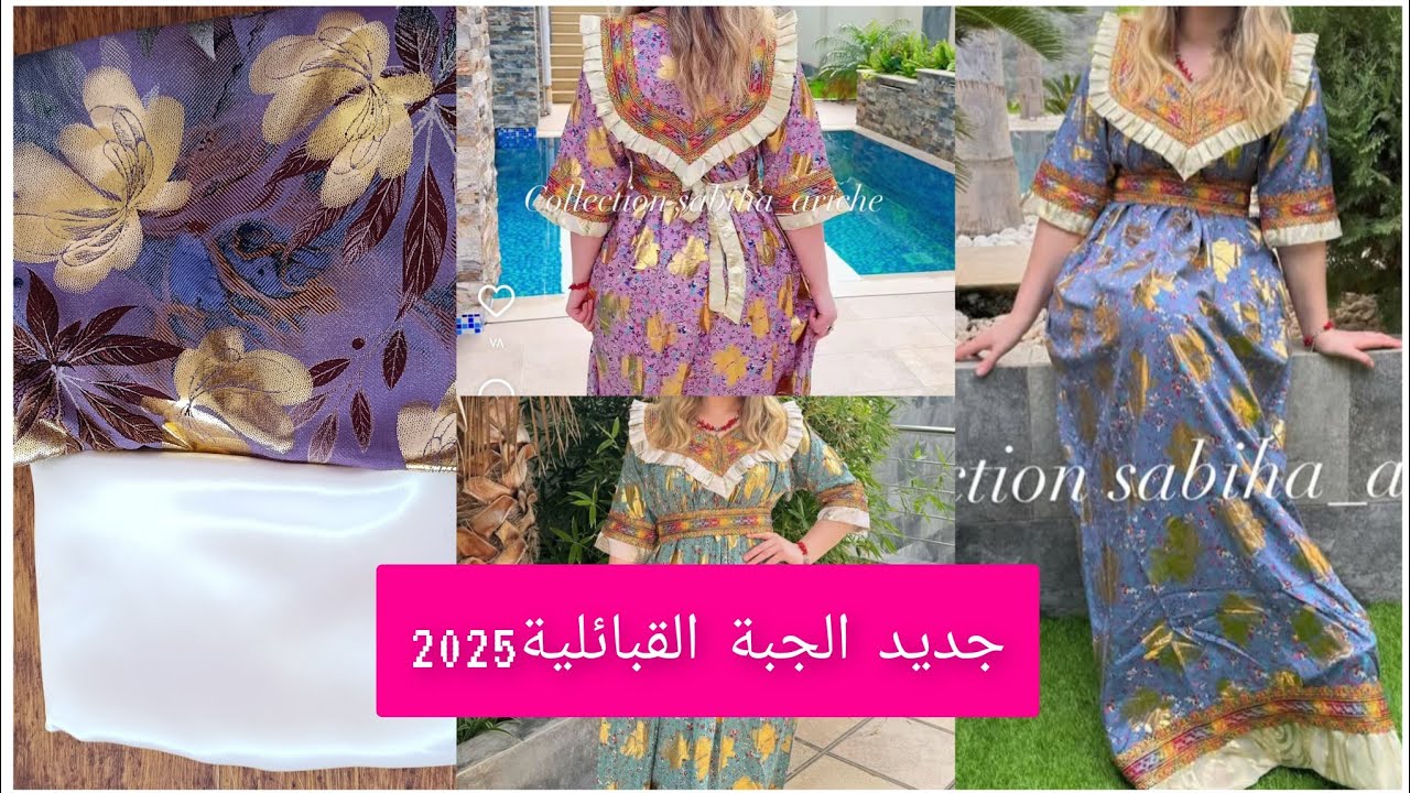 تفصيل وخياطة ✂️ قندورة صيفية لصيف 2025 مطلوبة بقوة والأكثر مبيعا في الأسواق ومشروع ناجح 💯🔥