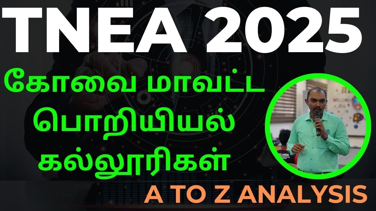 கோவை மாவட்ட பொறியியல் கல்லூரிகள் | TNEA 2025 | A TO Z ANALYSIS | PART-1