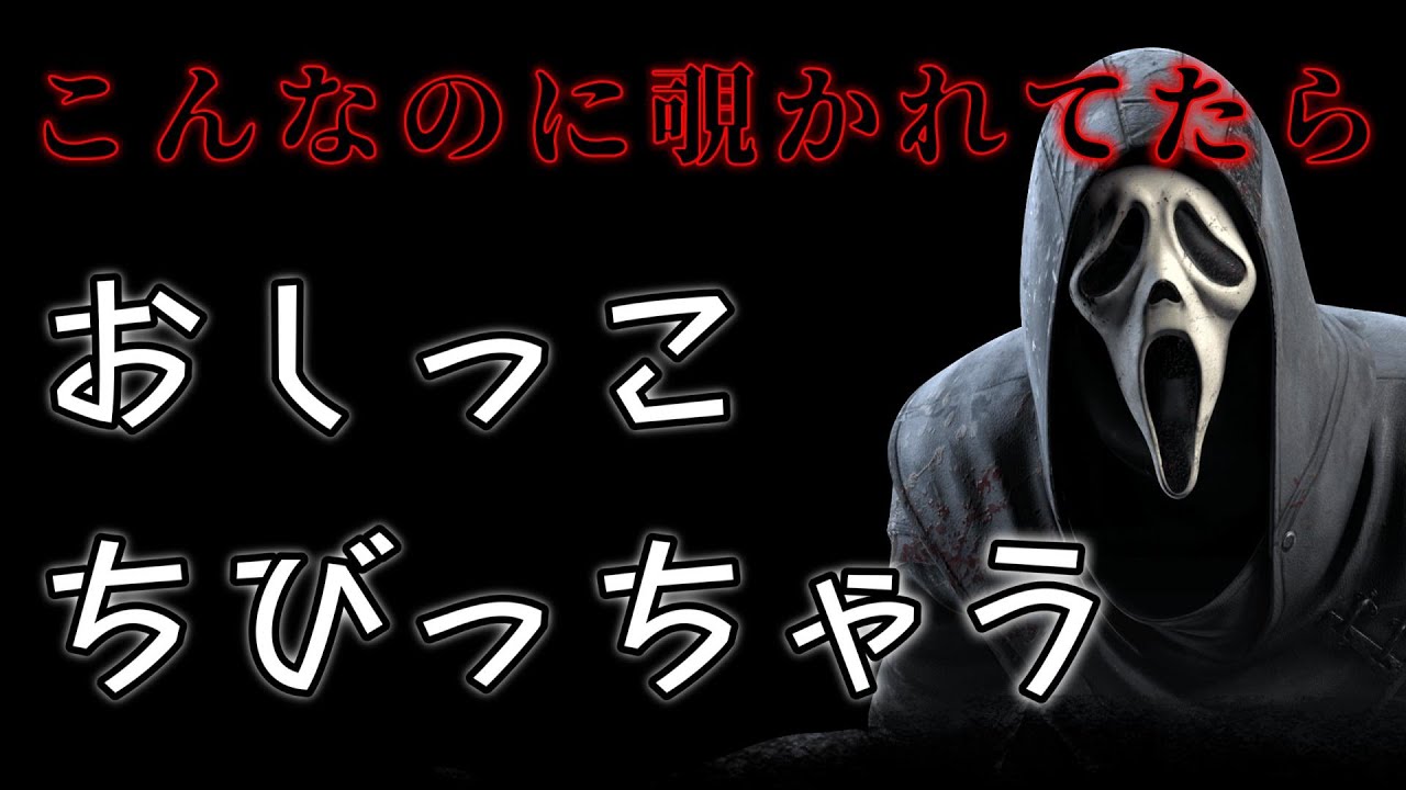 味方もワンパンできるの強い　Part44　【DBD】