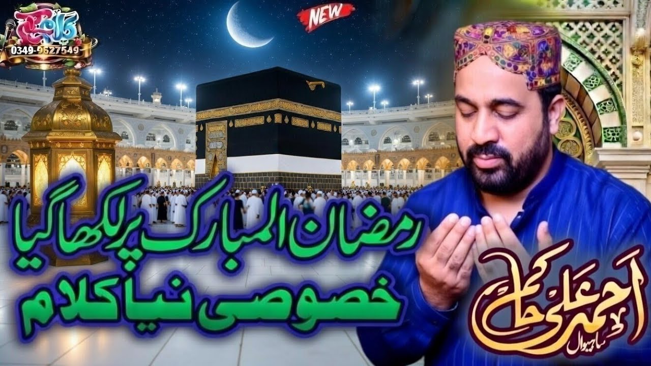 Ramzan Special Kalam 2026 🔥 | Ahmad Ali Hakim Heart Touching Naat Collection