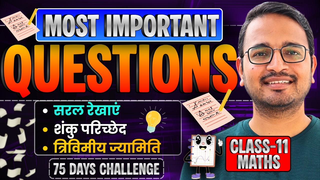 प्रश्नावली-9 से 11 के Most Important Questions | Marathon Class | Class-11th Maths | कक्षा-11 गणित