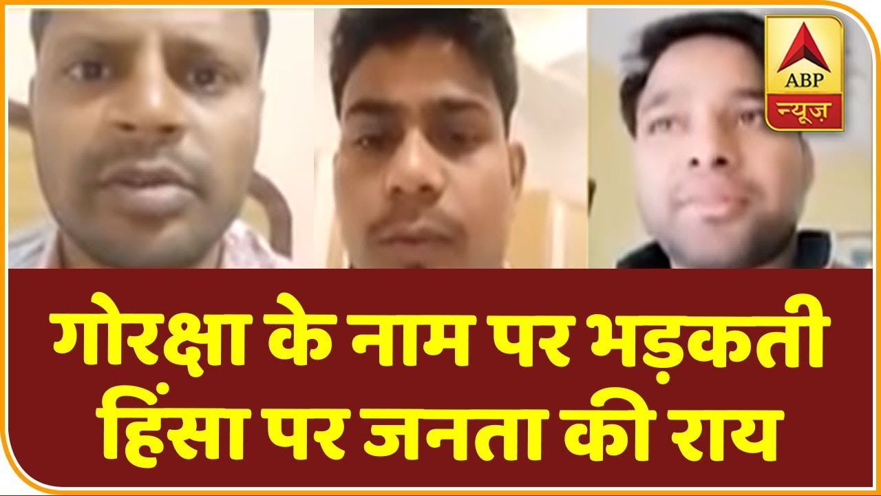 Viewers Demand Stiff Law On Killing By 'Cow Vigilantes'| Ghanti Bajao | ABP News