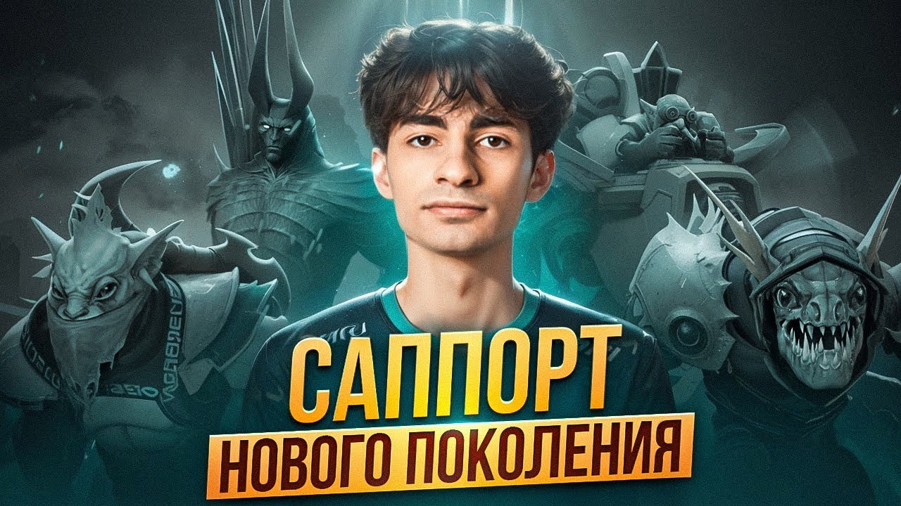 9Class - Самый КРЕАТИВНЫЙ саппорт. Как создать свою мету героев в Доте?
