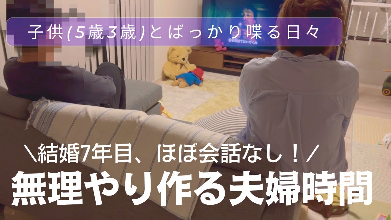 毎日寝落ちして激務の夫とほぼ会ってないけど大丈夫？日々子供としか話してない33歳平日の夜🌙