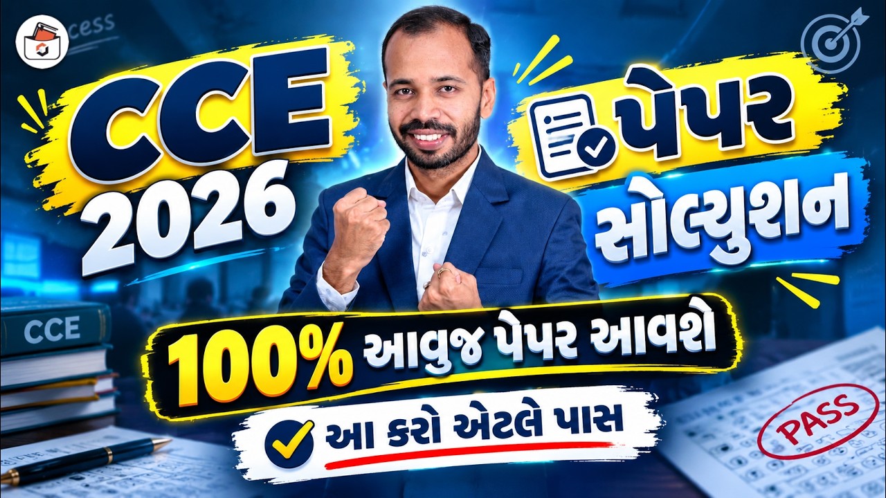 CCE-2026 Paper Solution | CCE Maths and Reasoning | CCE Exam Preparation | CCE CBRT Paper 2026