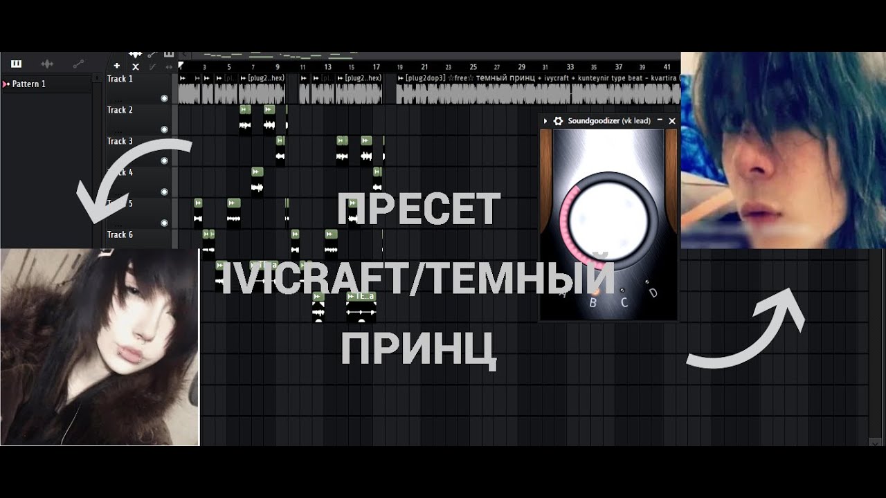 СВЕДЕНИЕ В СТИЛЕ IVYCRAFT / ТЕМНЫЙ ПРИНЦ / ХИНКОВ . КАК СВОДИТЬ BOOMBAP
