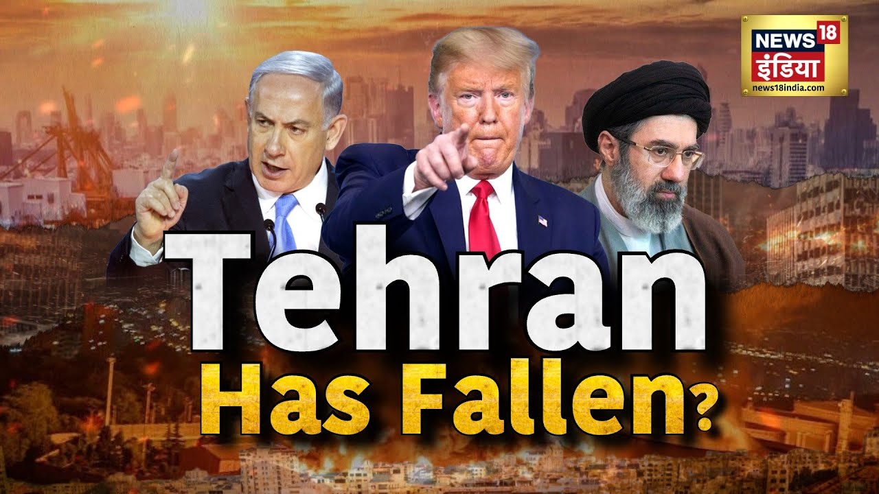 उखाड़ दिया ख़ामेनेई शासन, 100 घंटे में बड़ा हमला? | Tehran | Iran-Israel War | Donald Trump | N18G