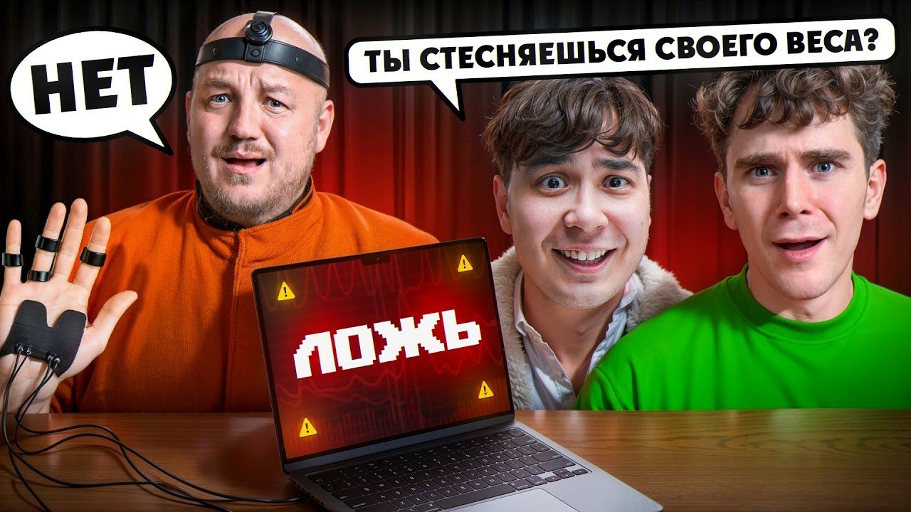 СУПЕР СТАС И БАБИЧ не прошли ДЕТЕКТОР ЛЖИ | Бабич изменил Покров?