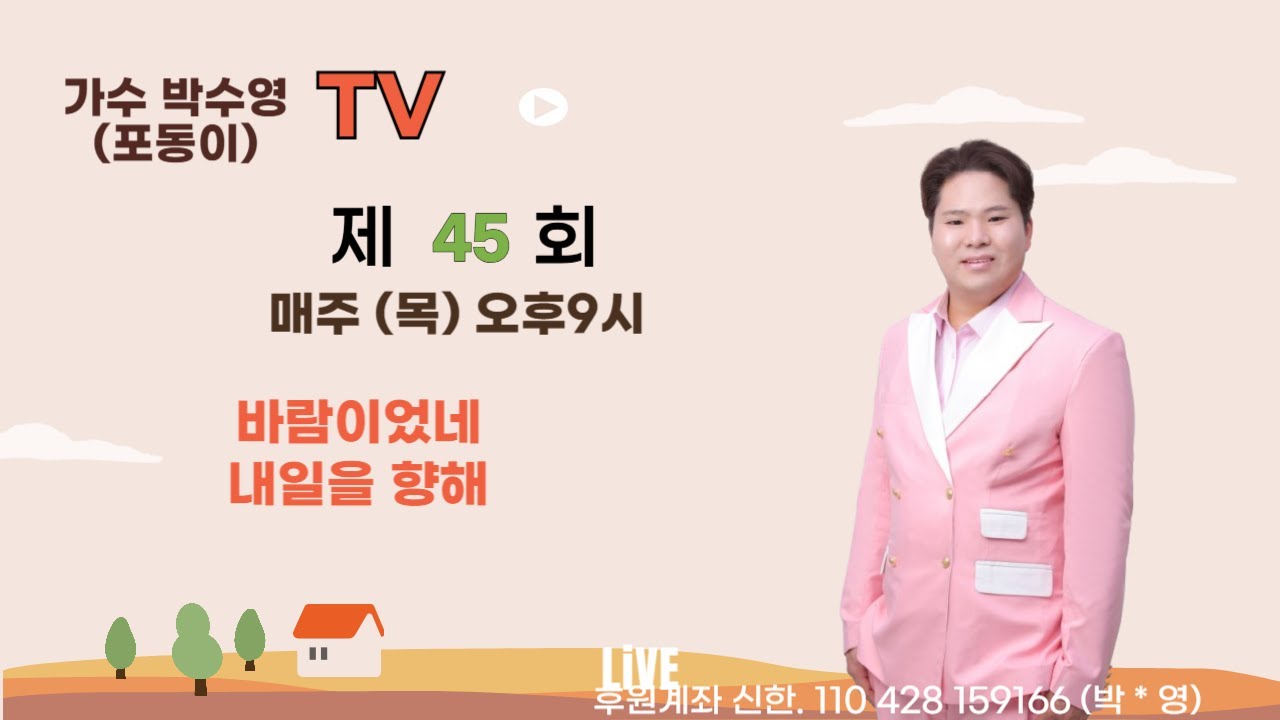 박수영TV 새해 첫방송 라이브1/8
