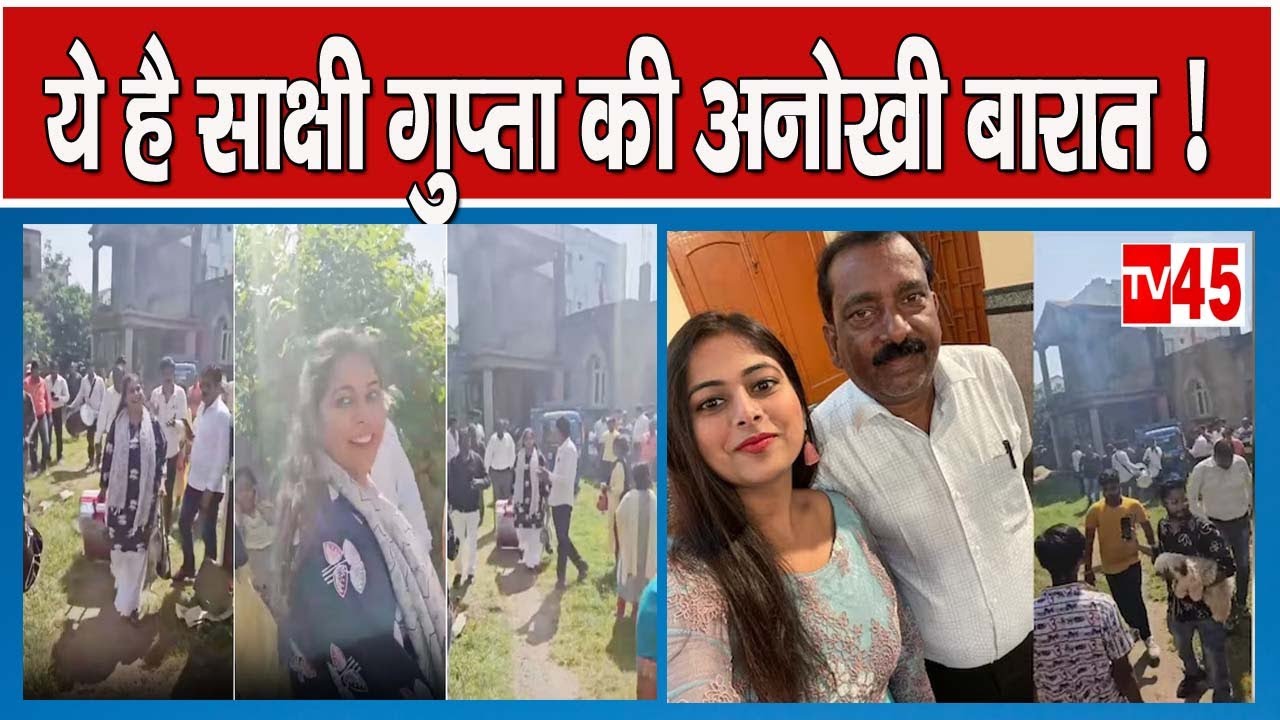 Ranchi News : ये है Sakshi Gupta की अनोखी  बारात, प्रताड़ित बेटी को घर लौटा लाए पिता !