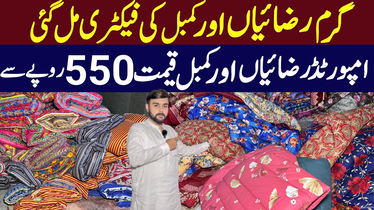 Razai Wholesale Market - Razai Price In Pakistan - Blanket Wholesale Market - Kambal Market