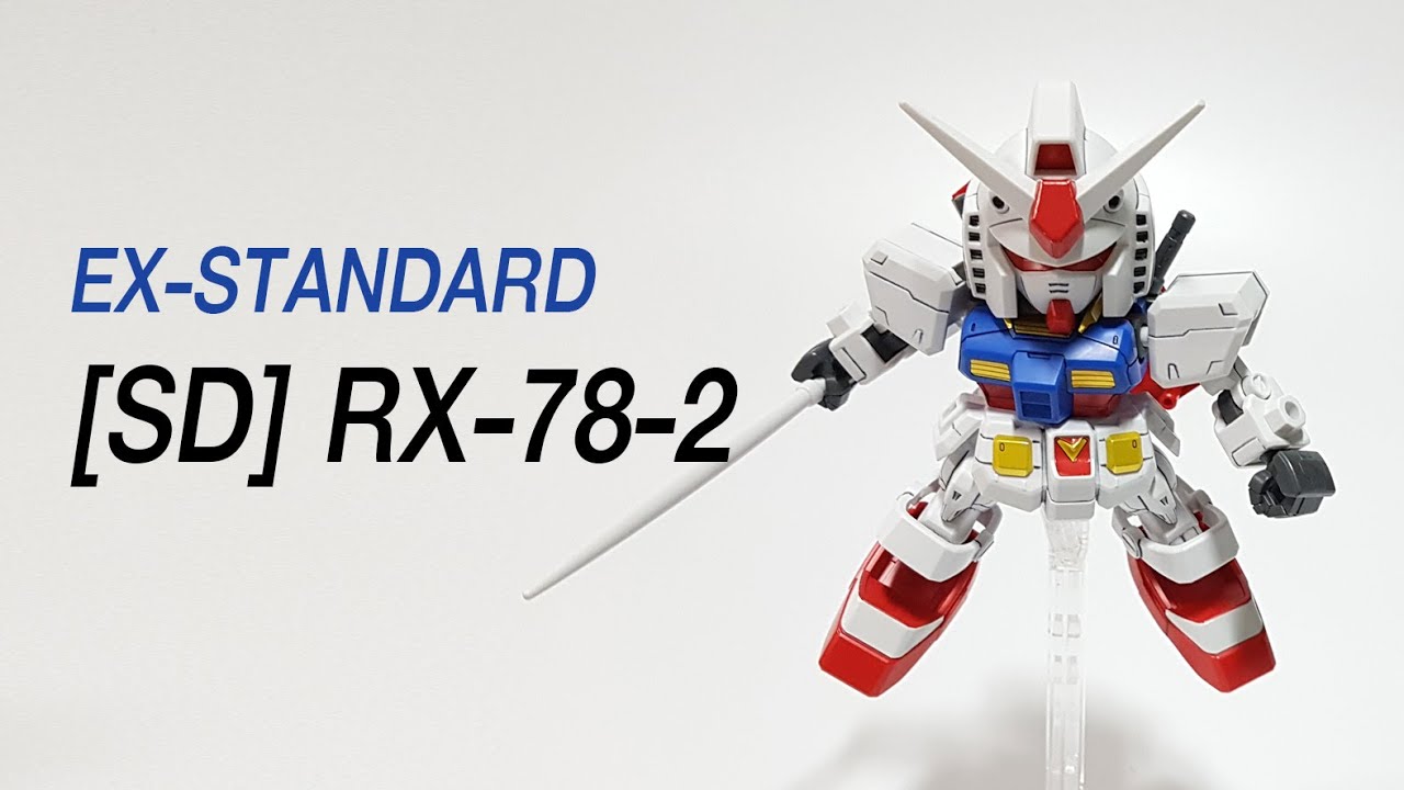 [건프라 조립] EX-STANDARD SD 퍼스트 건담 (SD RX-78-2 Gundam)