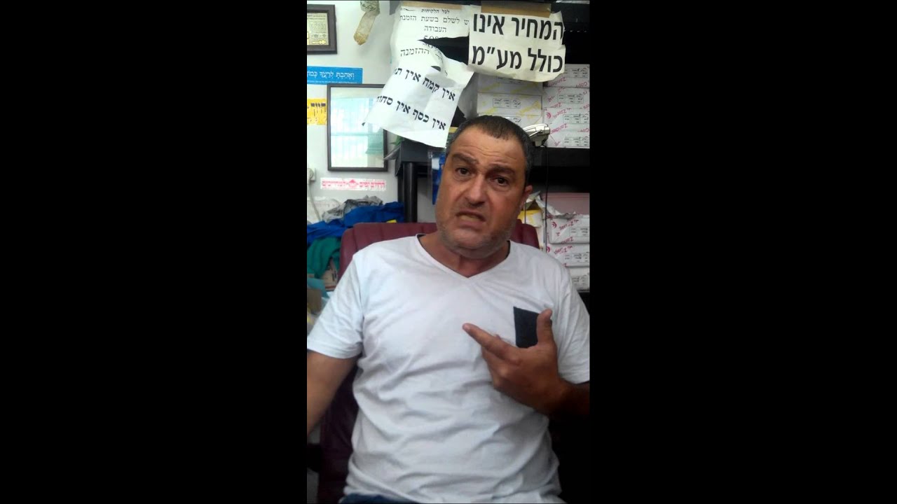 ששון המספר בדיחה העירקי המבוגר