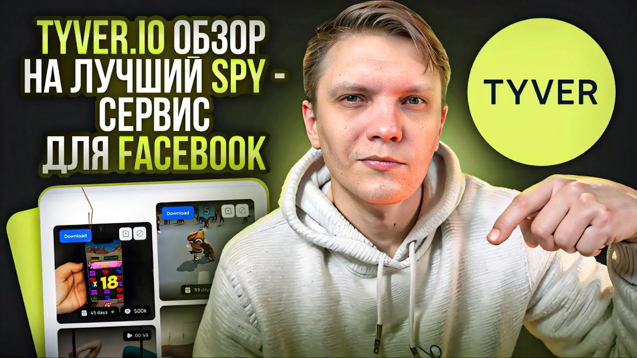 Spy-сервис Tyver.io обзор. Миллионы кративов для Фейсбук