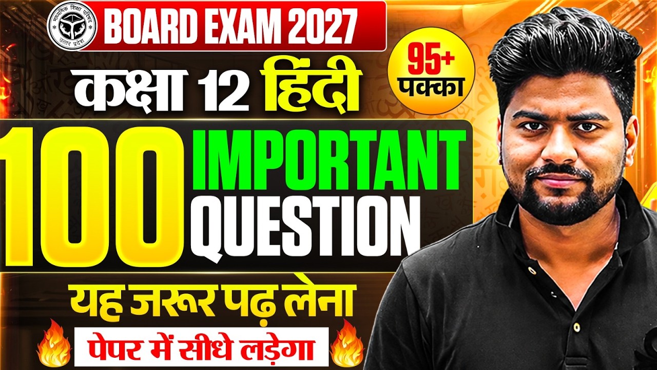 12th हिन्दी के 100 सबसे महत्वपूर्ण प्रश्न | 12th Hindi Most Important Questions 2027 ,/UP Board 2027