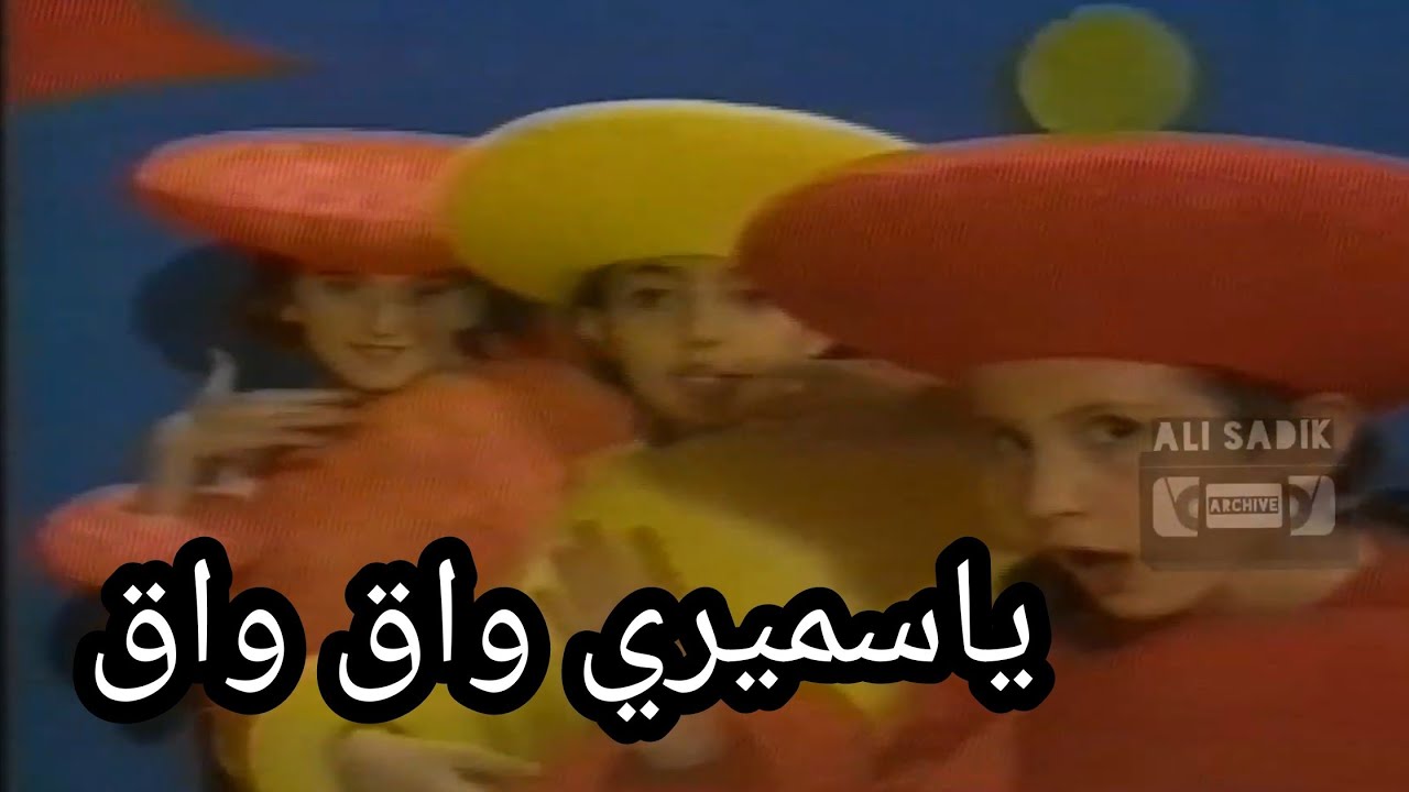 اعلان سميري / اعلانات تلفزيون الشباب 2001