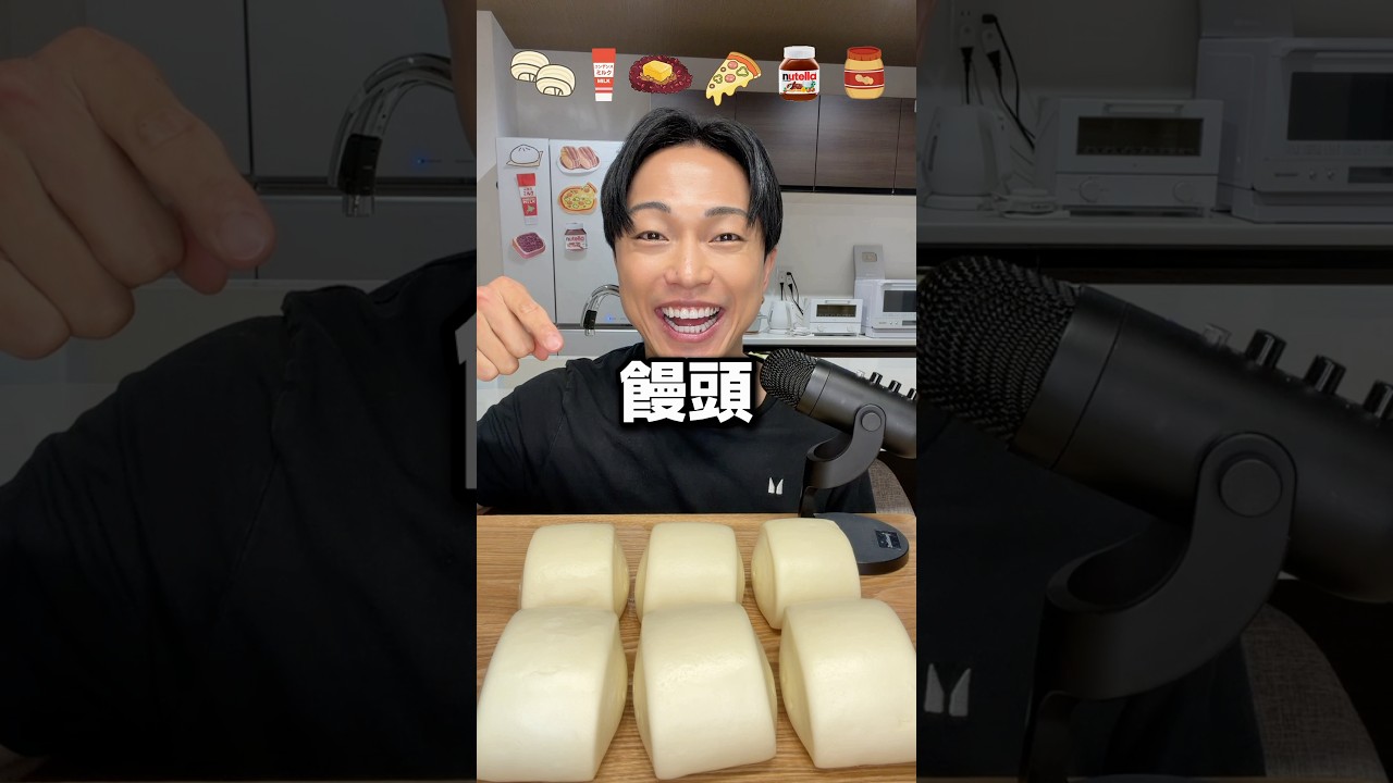 今話題のもちもちマントウ🇨🇳#マントウ #饅頭 #ASMR #飯テロ #mukbang