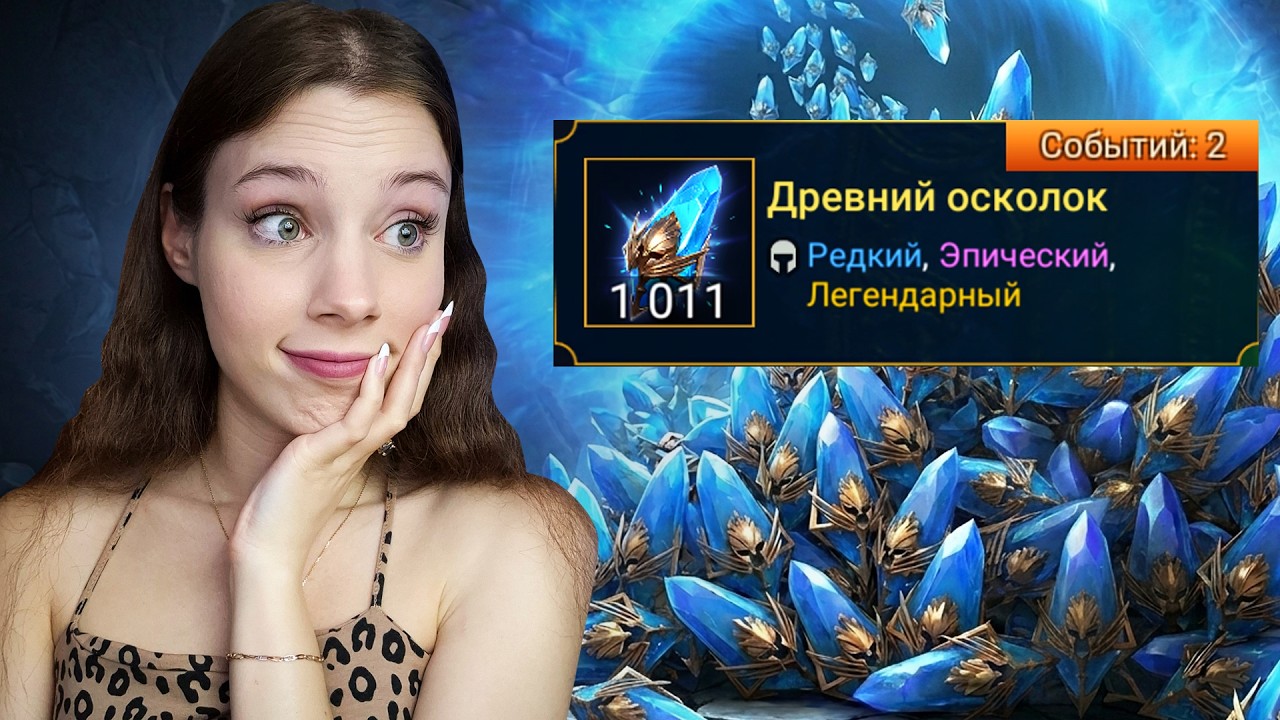 ОТКРЫЛ 1000 ДРЕВНИХ и УШЕЛ ИЗ ИГРЫ! Х2 на СИНИЕ в Raid: Shadow Legends