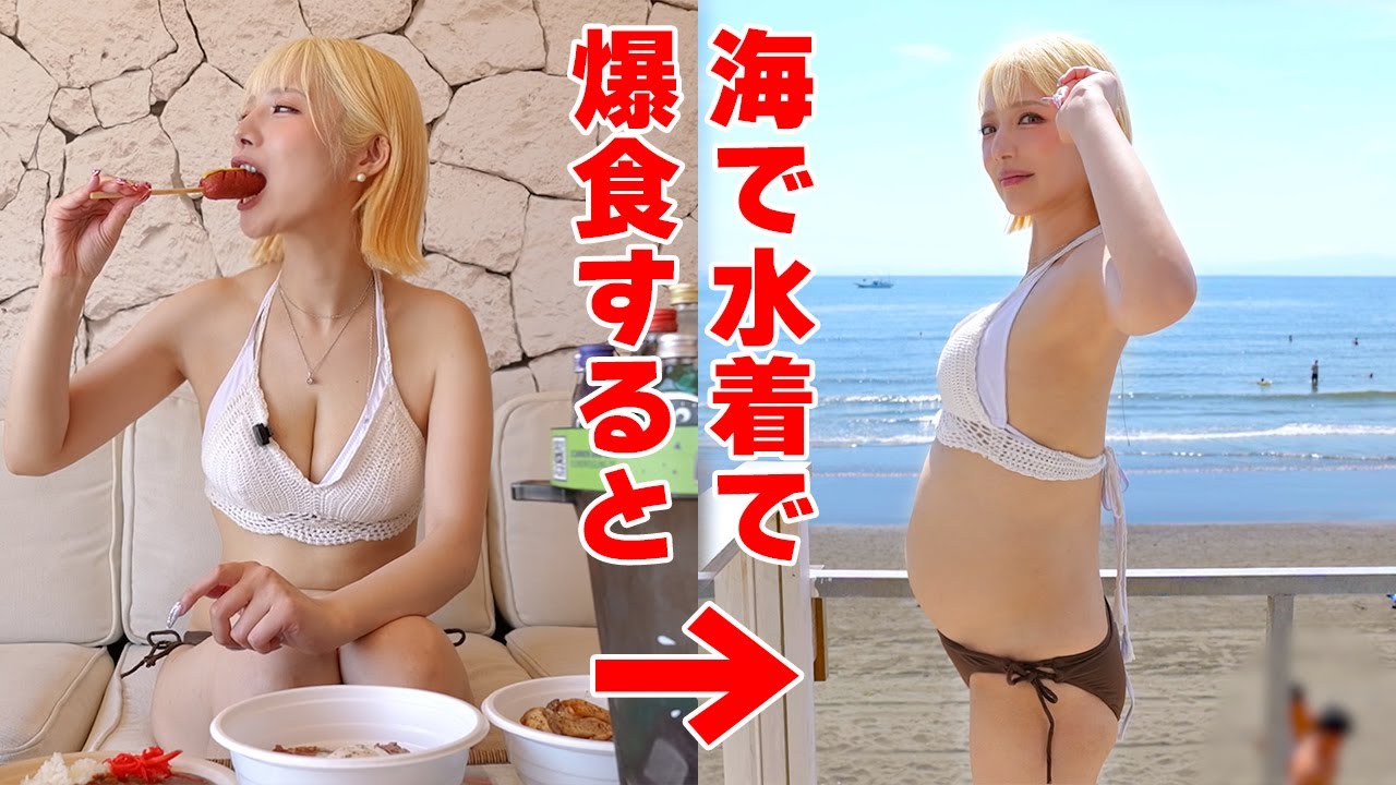 【大食い】海の家で水着で爆食爆飲したらお腹はどうなる？【ますぶちさちよ】