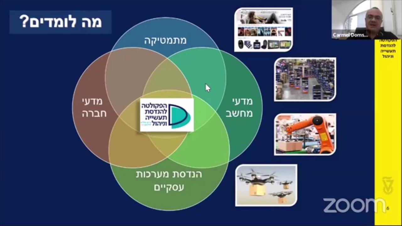 מפגש מתעניינים וירטואלי - הפקולטה להנדסת תעשייה וניהול