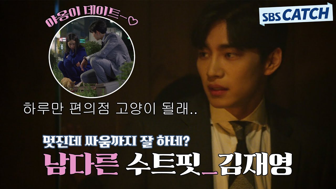 시원한 피지컬 장착✨ 남다른 수트핏 자랑하는 김재영.ZIP #시크릿부티크 #모았캐치 #SBSCatch