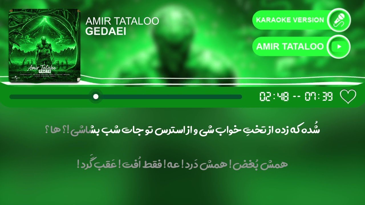 Amir Tataloo - Gedaei - Karaoke Version ( امیر تتلو - گدایی )