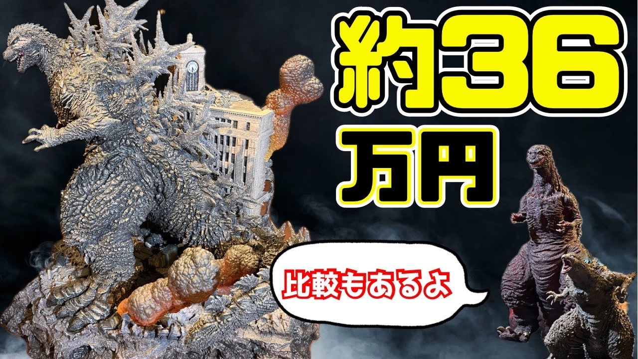 超特大スタチュー『ゴジラ-1.0』開封レビュー【プライムワンスタジオ】