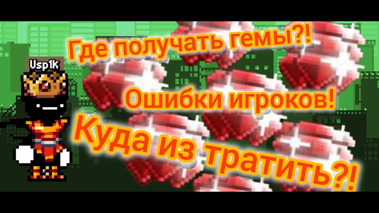 Где брать гемы?! Куда их тратить?! Ошибки новичков! | Usp1ck, Days Bygone