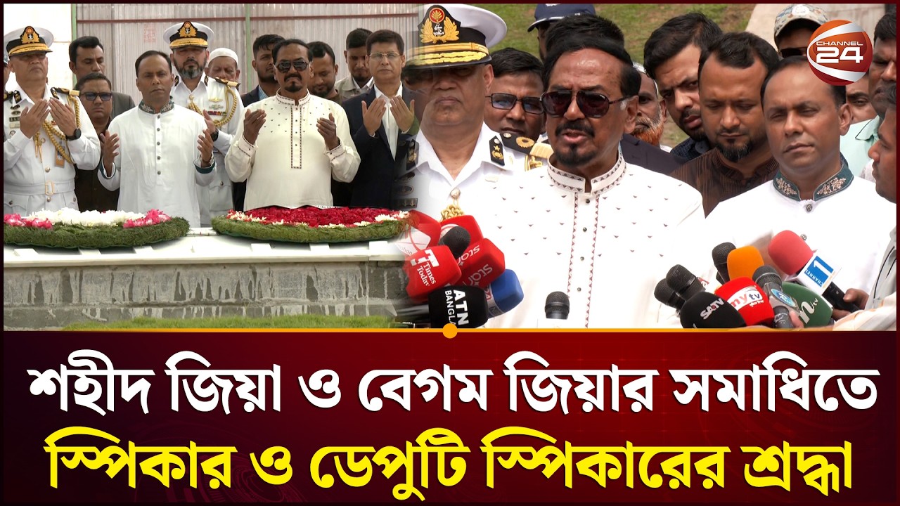দেশের সব রাজনৈতিক দলকে ঐক্যবদ্ধ থাকার আহ্বান স্পিকারের | Hafizuddin Ahmed | 13th Parliament