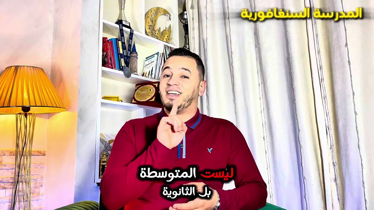 الحلقة2 -المدرسة السنغافورية - كيف تصنع العقول -عبدالقادر إبراهيم راسين-eps2-Abdelkader Rassine