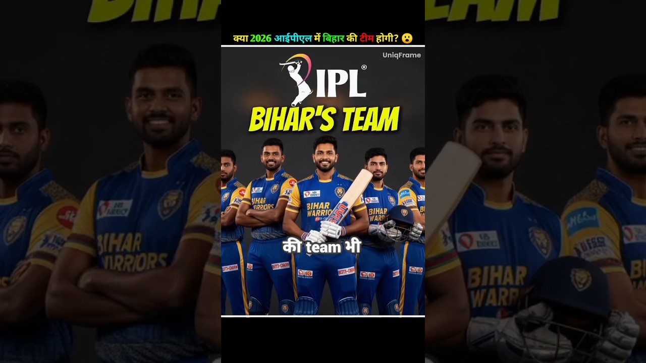2026 ke IPL me Bihar Team hogi ? 😮 #uniqframe #facts #ultimatefacts#bihar