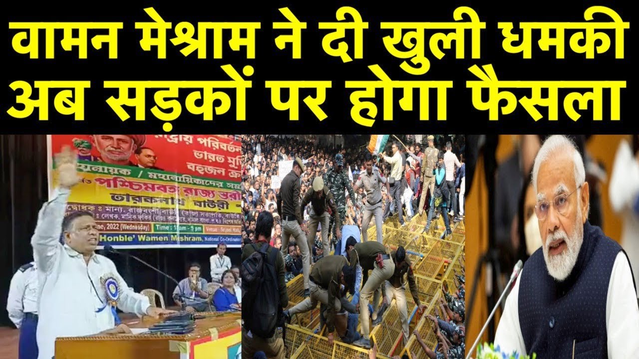 वामन मेश्राम ने दी खुली धमकी/ WAMAN MESHRAM FULL SPEECH