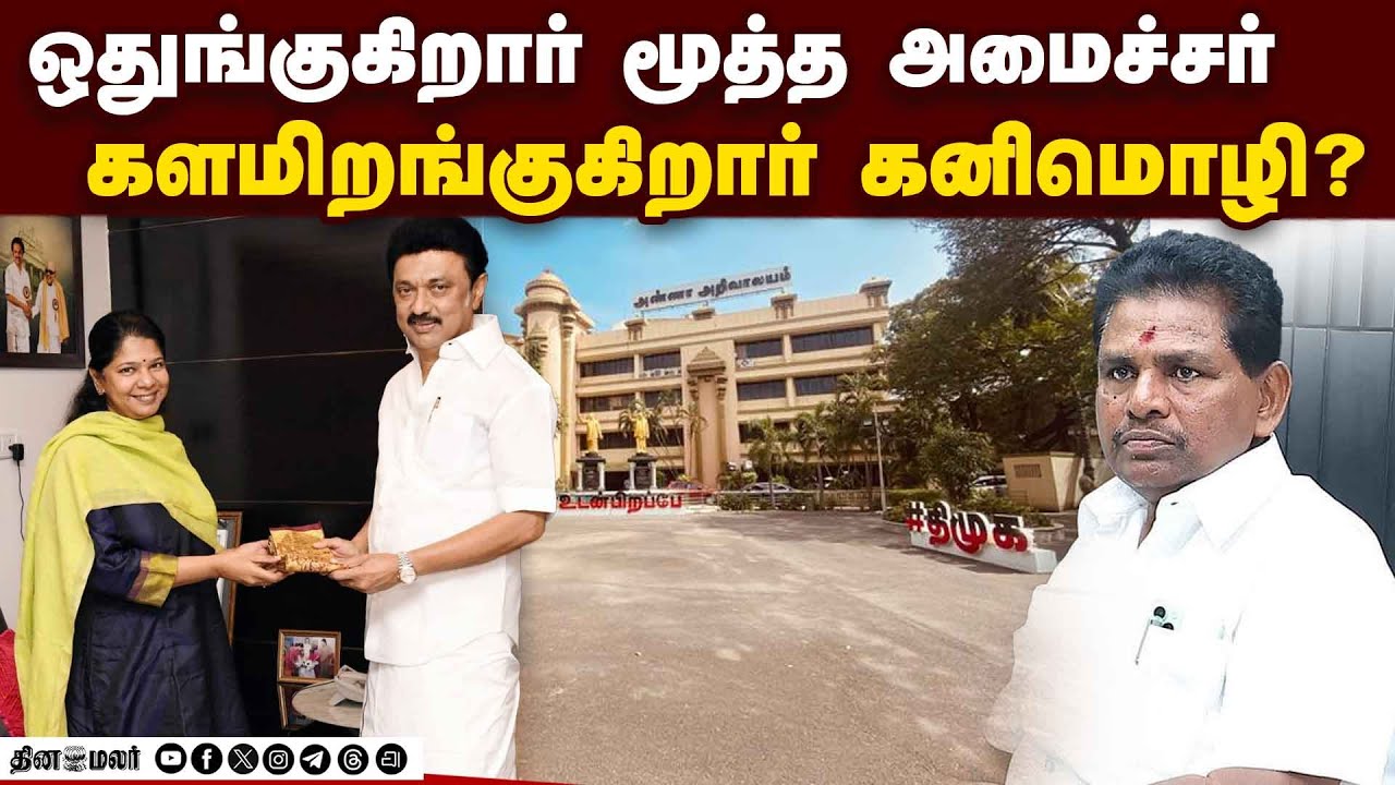 தொடர்ந்து ஆறு முறை வெற்றி; இப்போது விலகுவது ஏன்? | DMK | Kanimozhi | Anitha Radhakrishnan | 2026 Ele