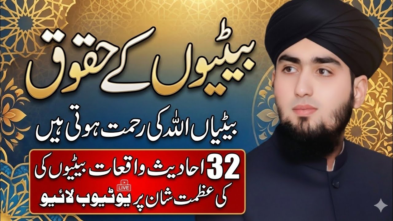 Beti Ki Shan | Betiyan Allah Ki Rehmat | 32 Ahadees & Emotional Waqiat | Islamic Bayan Live