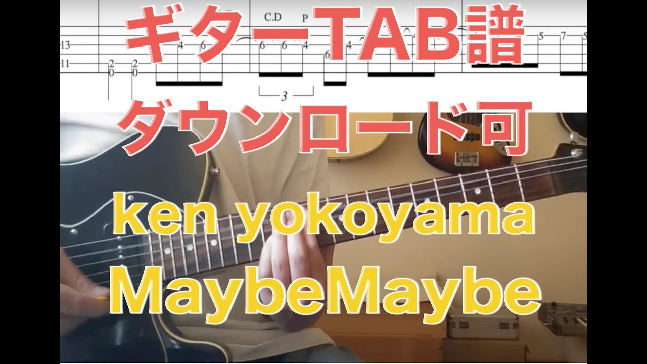 ken yokoyama「MaybeMaybe」Guitar TAB↓